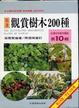 Cover of 台灣花卉實用圖鑑10