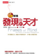 Cover of 心智解構