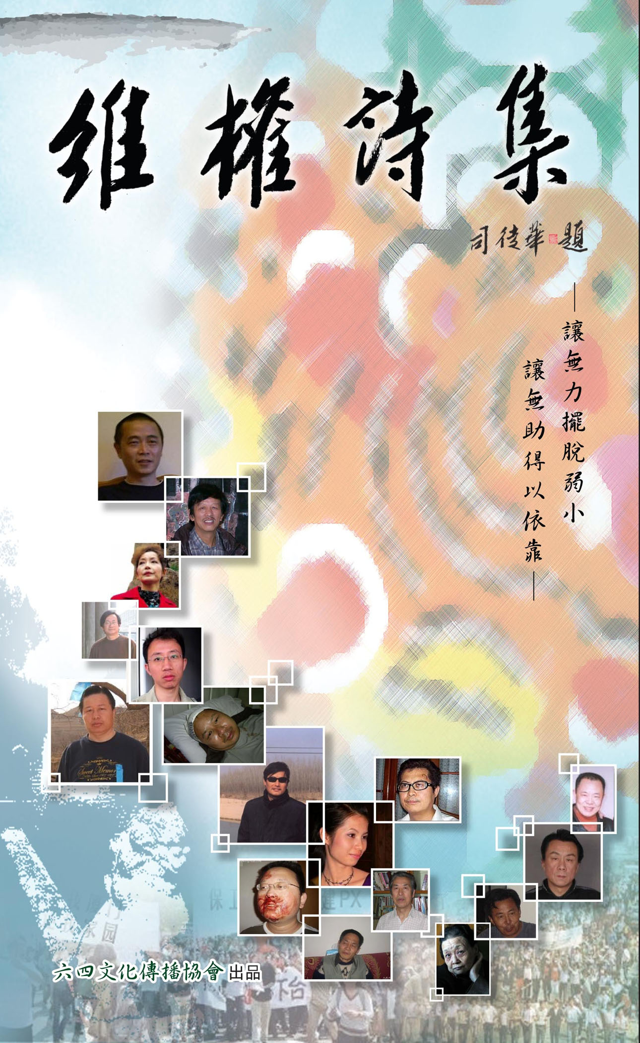 Image of 維權詩集