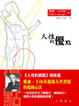 Cover of 人性的優點