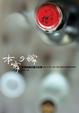 Cover of 本家之嫁