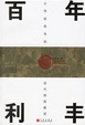 Cover of 百年利丰