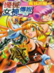 Cover of 機械女神傳說
