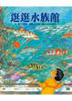 Cover of 逛逛水族館 My Visit to the Aquarium