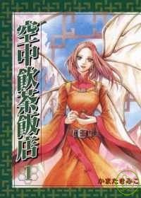 空中飲茶飯店 1的圖像