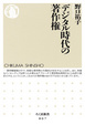 Cover of デジタル時代の著作権