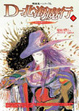 Cover of 吸血鬼獵人D7