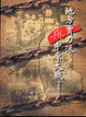 Cover of 地方實力派與中原大戰