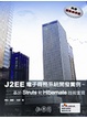 Cover of J2EE 電子商務系統開發實例
