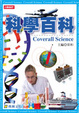 Cover of 科學百科