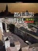 Cover of 都市形影與對話