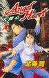 Cover of Angel Heart 天使心 4