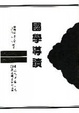 Cover of 國學導讀