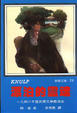 Cover of 漂泊的靈魂