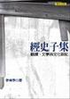 Cover of 經史子集
