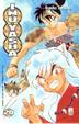 Cover of Inuyasha vol. 20