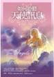 Cover of 如何聆聽天使訊息