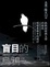 Cover of 盲目的烏鴉