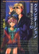 Cover of グラビテーション完全攻略ファンブック 2