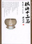 Cover of 棋诀十三篇