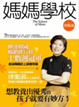 Cover of 媽媽學校