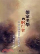 Cover of 儒家美學的躬行者