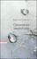 Cover of Circostanze incendiarie