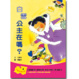 Cover of 白雪公主在嗎