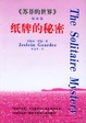 Cover of 纸牌的秘密