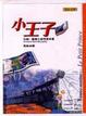 Cover of 小王子