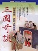 Cover of 三國奇談
