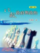Cover of 比較政府與政治