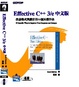 Cover of Effective C++ 3/e中文版