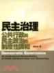 Cover of 民主治理