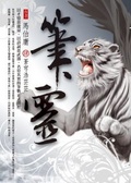 Cover of 筆靈4