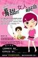 Cover of 嘴甜的女人最好命
