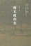 Cover of 南宋政治史