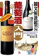 Cover of 葡萄酒入門
