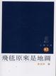 Cover of 飛毯原來是地圖