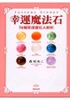 Cover of 幸運魔法石