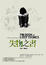 Cover of 失物之書 The Book of Lost Things