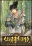 Cover of 仙羽幻鏡 01