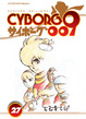 Cover of Cyborg 009 vol. 27 di 27