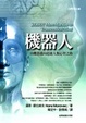 Cover of 機器人