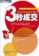 Cover of 3秒成交