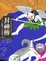 Cover of "封神傳"