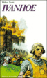 Cover of Ivanhoe