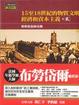 Cover of 15-18世紀的物質文明、經濟和資本主義 (卷二)
