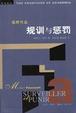 Cover of 规训与惩罚