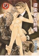 Cover of 探索者的熱情